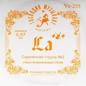 Господин Музыкант Vc-255 Forte Ля 2-ая струна для скрипки.