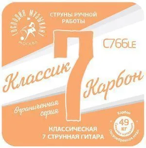 Господин Музыкант C766Le-7 Комплект струн для 7-струнной классической гитары.