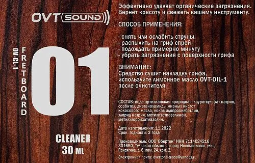 OVTSound OV-CL-1 Очиститель для накладки грифа.